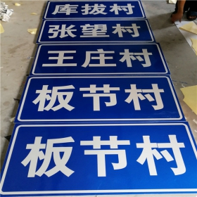 邯郸市乡村道路指示牌 反光交通标志牌 高速交通安全标识牌定制厂家 价格